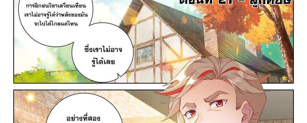Douluo Dalu 5 – The Rebirth of Tang San แปลไทย
