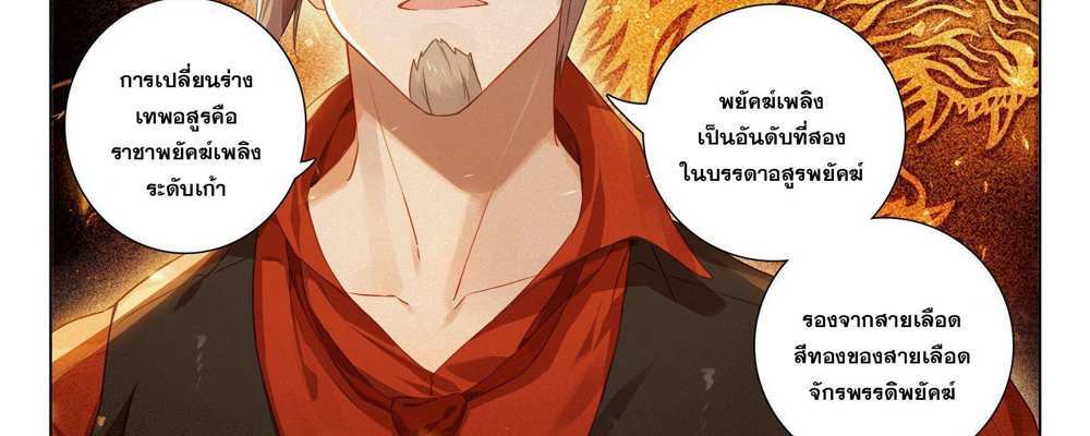 Douluo Dalu 5 – The Rebirth of Tang San แปลไทย