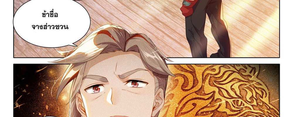 Douluo Dalu 5 – The Rebirth of Tang San แปลไทย