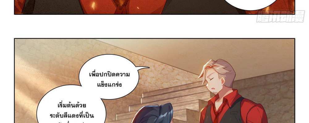Douluo Dalu 5 – The Rebirth of Tang San แปลไทย