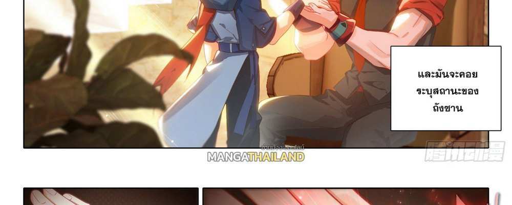 Douluo Dalu 5 – The Rebirth of Tang San แปลไทย