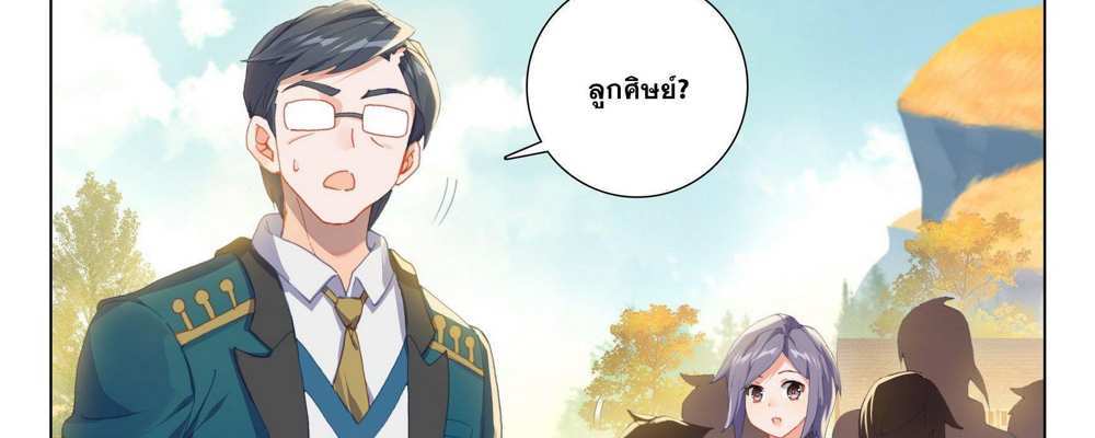 Douluo Dalu 5 – The Rebirth of Tang San แปลไทย
