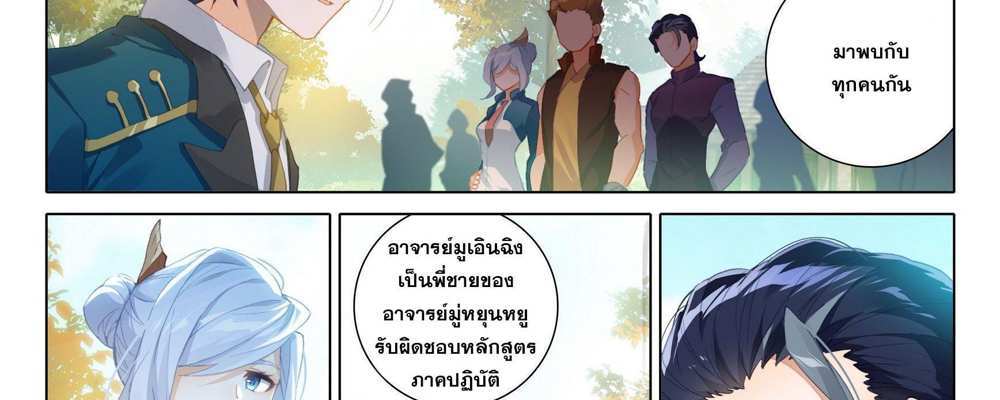 Douluo Dalu 5 – The Rebirth of Tang San แปลไทย