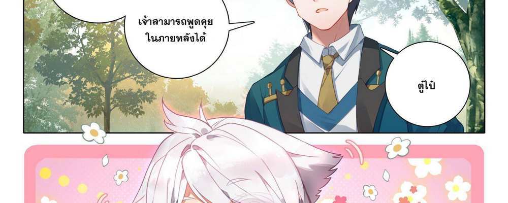 Douluo Dalu 5 – The Rebirth of Tang San แปลไทย