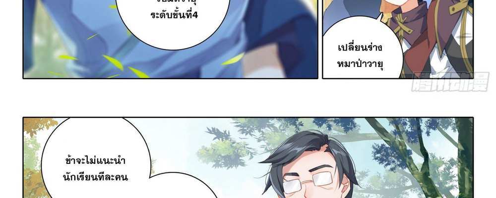 Douluo Dalu 5 – The Rebirth of Tang San แปลไทย