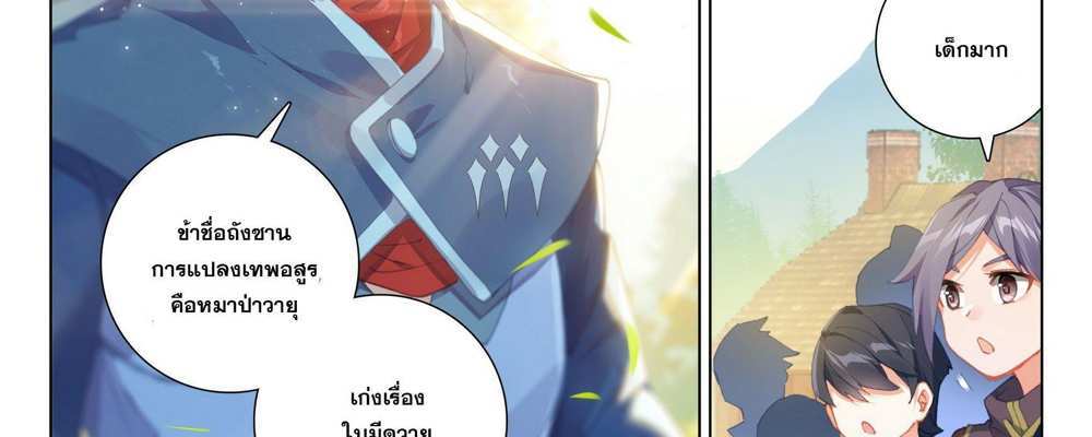 Douluo Dalu 5 – The Rebirth of Tang San แปลไทย