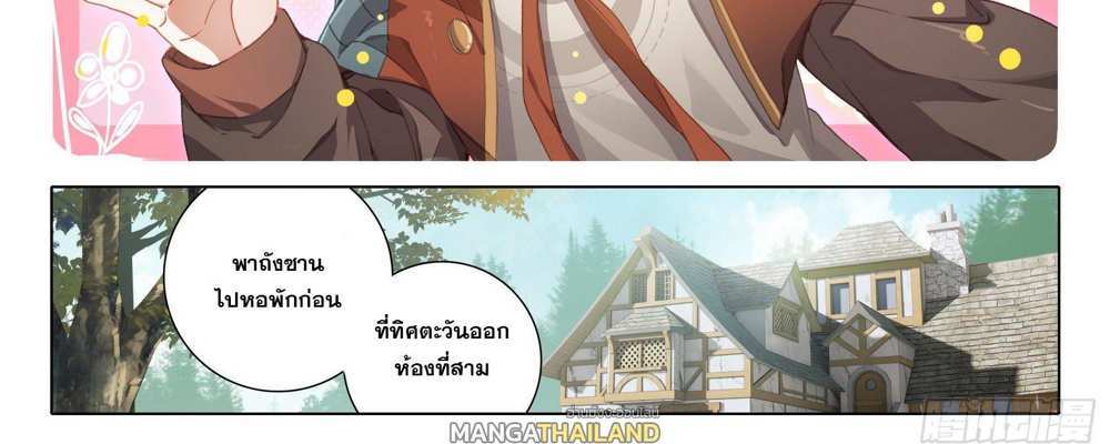 Douluo Dalu 5 – The Rebirth of Tang San แปลไทย