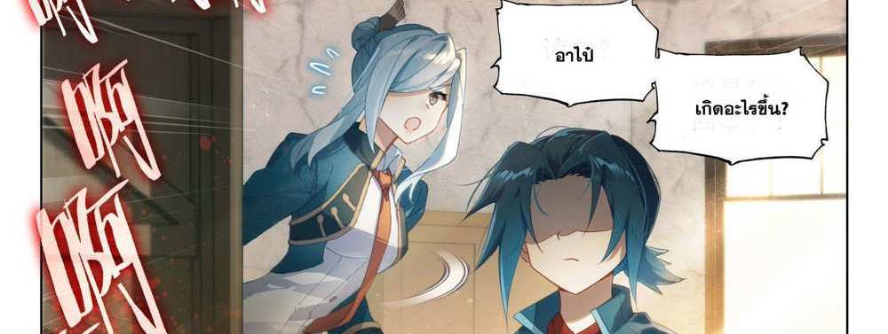 Douluo Dalu 5 – The Rebirth of Tang San แปลไทย