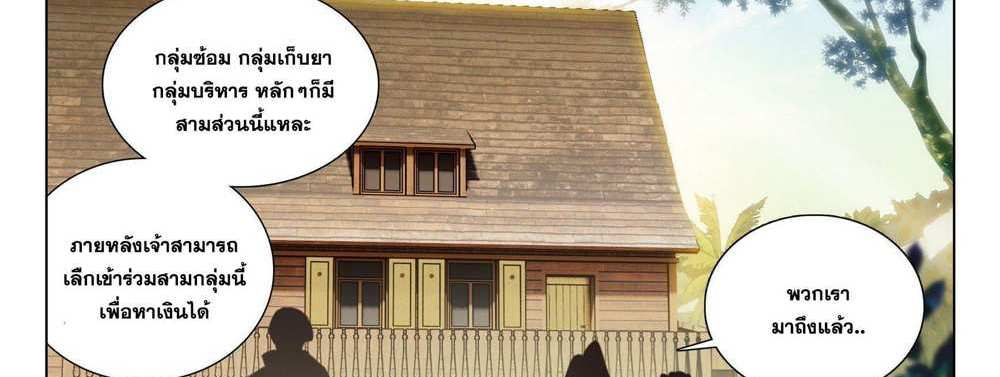Douluo Dalu 5 – The Rebirth of Tang San แปลไทย