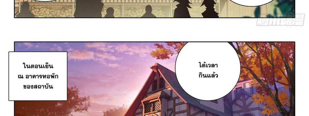 Douluo Dalu 5 – The Rebirth of Tang San แปลไทย