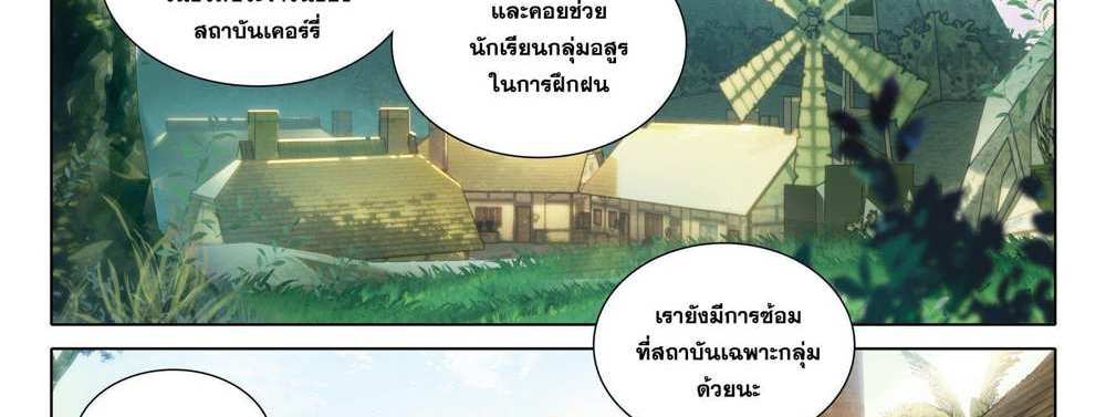Douluo Dalu 5 – The Rebirth of Tang San แปลไทย