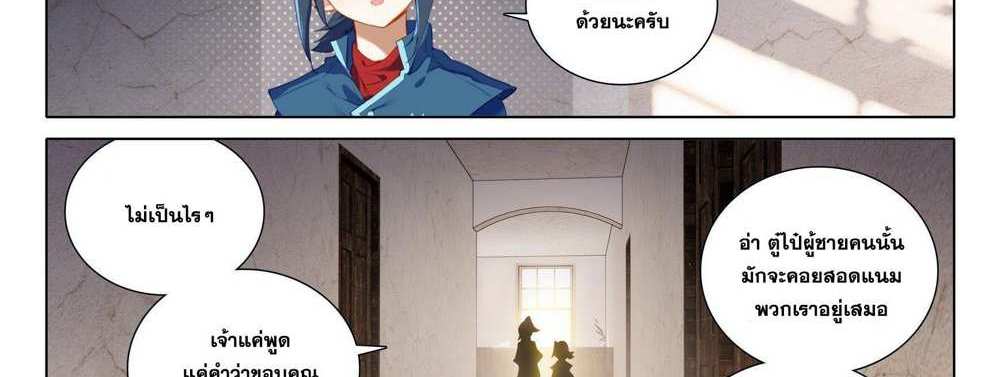 Douluo Dalu 5 – The Rebirth of Tang San แปลไทย