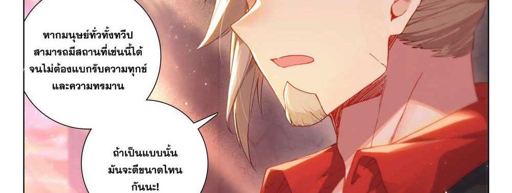 Douluo Dalu 5 – The Rebirth of Tang San แปลไทย