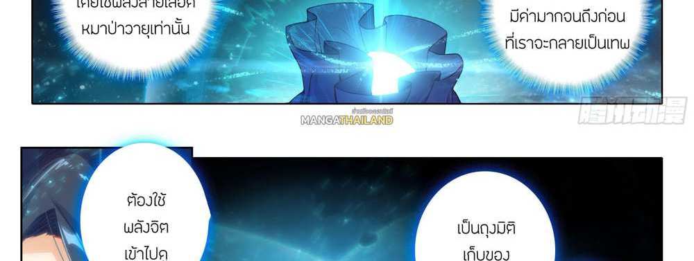 Douluo Dalu 5 – The Rebirth of Tang San แปลไทย