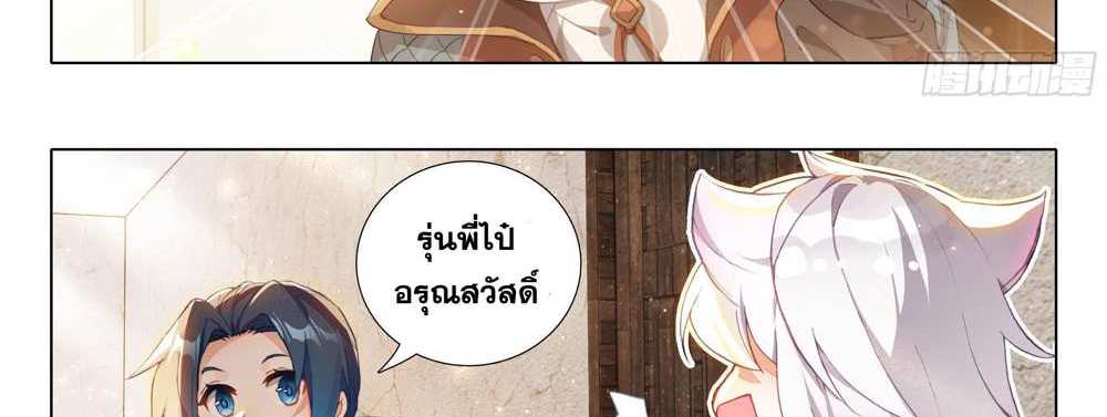 Douluo Dalu 5 – The Rebirth of Tang San แปลไทย