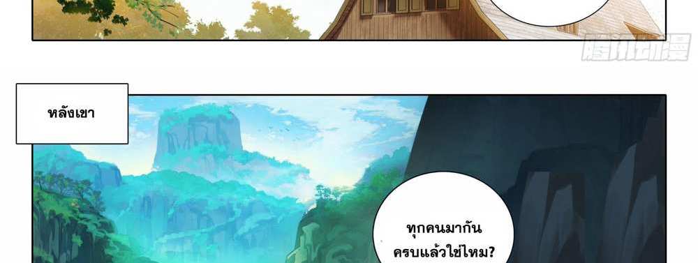 Douluo Dalu 5 – The Rebirth of Tang San แปลไทย