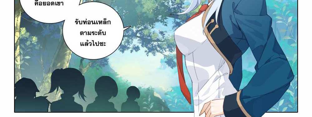 Douluo Dalu 5 – The Rebirth of Tang San แปลไทย