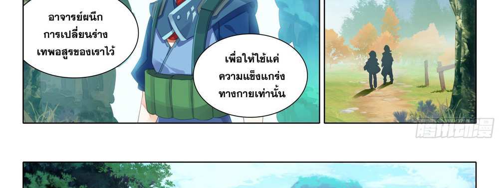 Douluo Dalu 5 – The Rebirth of Tang San แปลไทย