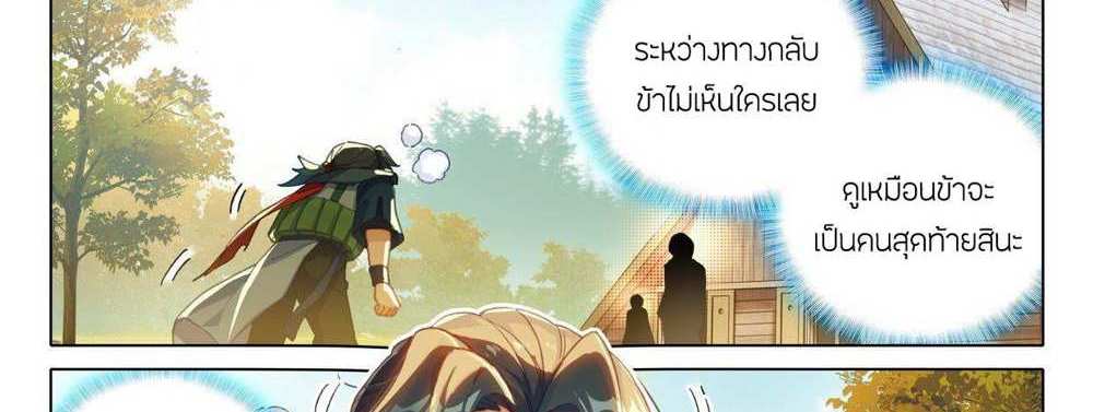 Douluo Dalu 5 – The Rebirth of Tang San แปลไทย