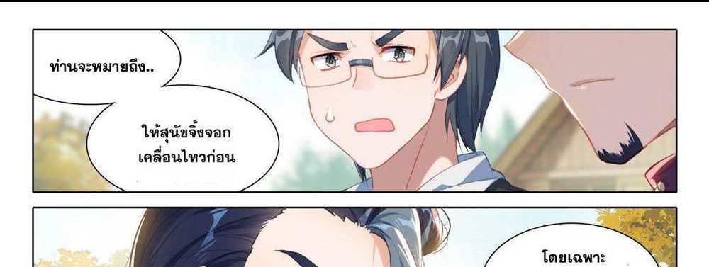 Douluo Dalu 5 – The Rebirth of Tang San แปลไทย