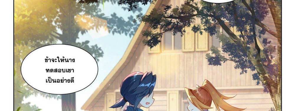 Douluo Dalu 5 – The Rebirth of Tang San แปลไทย