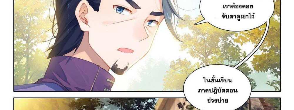 Douluo Dalu 5 – The Rebirth of Tang San แปลไทย