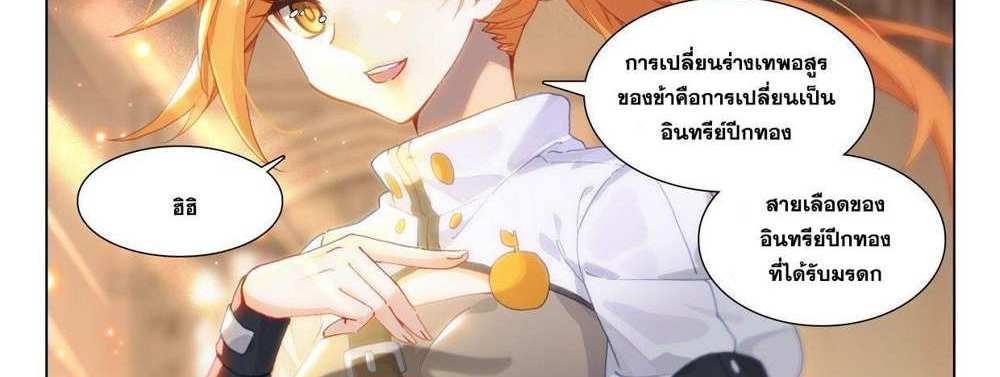 Douluo Dalu 5 – The Rebirth of Tang San แปลไทย