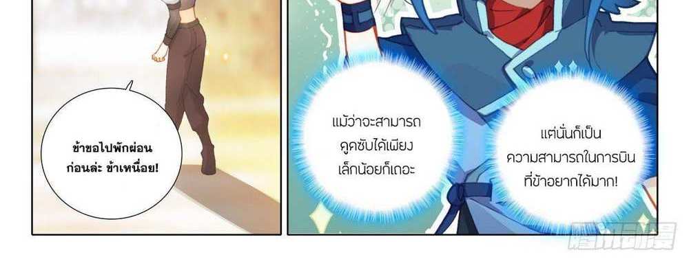Douluo Dalu 5 – The Rebirth of Tang San แปลไทย