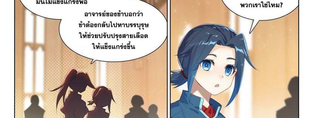 Douluo Dalu 5 – The Rebirth of Tang San แปลไทย