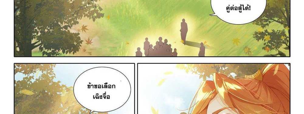 Douluo Dalu 5 – The Rebirth of Tang San แปลไทย