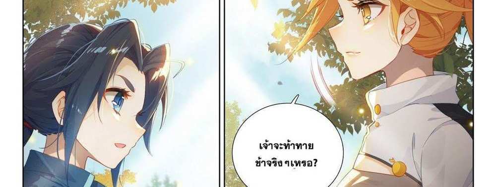 Douluo Dalu 5 – The Rebirth of Tang San แปลไทย