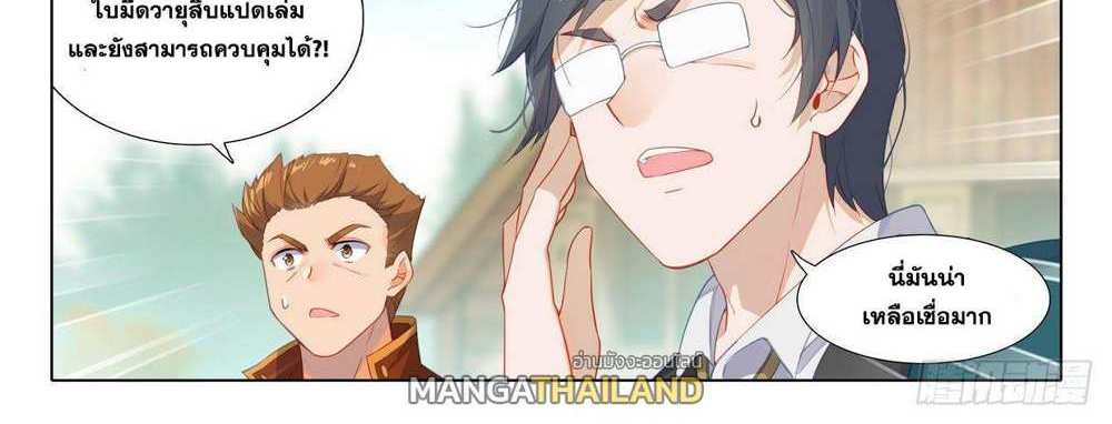 Douluo Dalu 5 – The Rebirth of Tang San แปลไทย