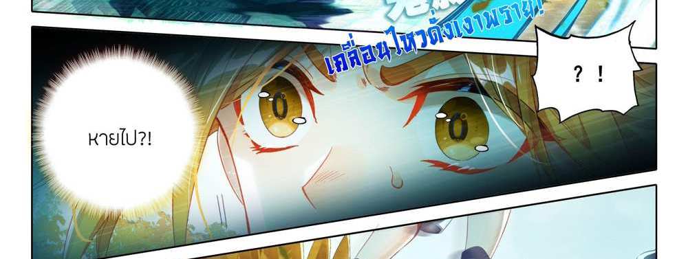 Douluo Dalu 5 – The Rebirth of Tang San แปลไทย