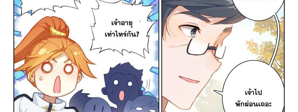 Douluo Dalu 5 – The Rebirth of Tang San แปลไทย