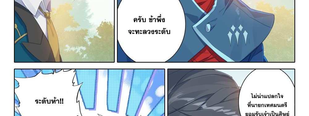 Douluo Dalu 5 – The Rebirth of Tang San แปลไทย