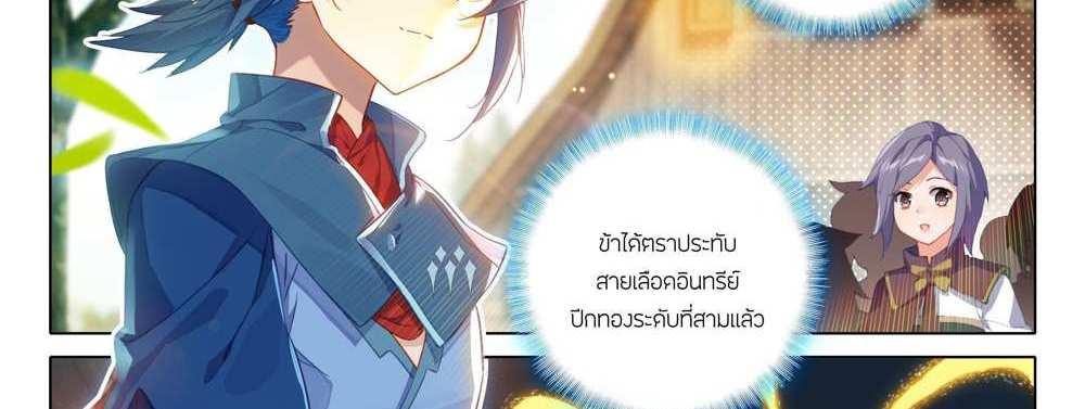 Douluo Dalu 5 – The Rebirth of Tang San แปลไทย