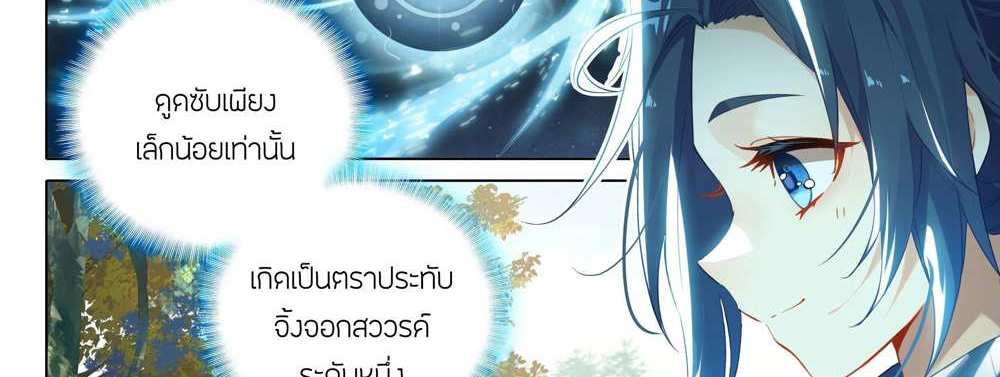 Douluo Dalu 5 – The Rebirth of Tang San แปลไทย