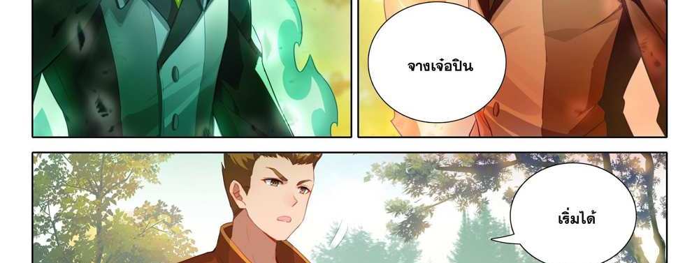 Douluo Dalu 5 – The Rebirth of Tang San แปลไทย