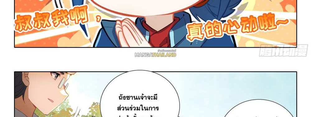 Douluo Dalu 5 – The Rebirth of Tang San แปลไทย