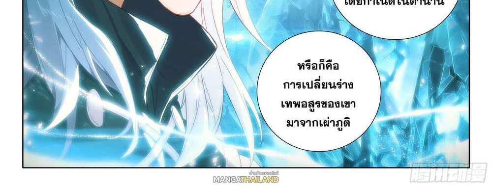 Douluo Dalu 5 – The Rebirth of Tang San แปลไทย