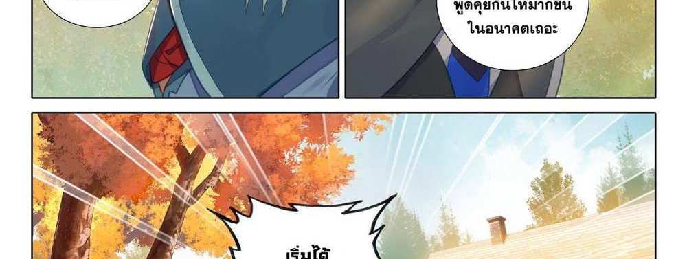 Douluo Dalu 5 – The Rebirth of Tang San แปลไทย