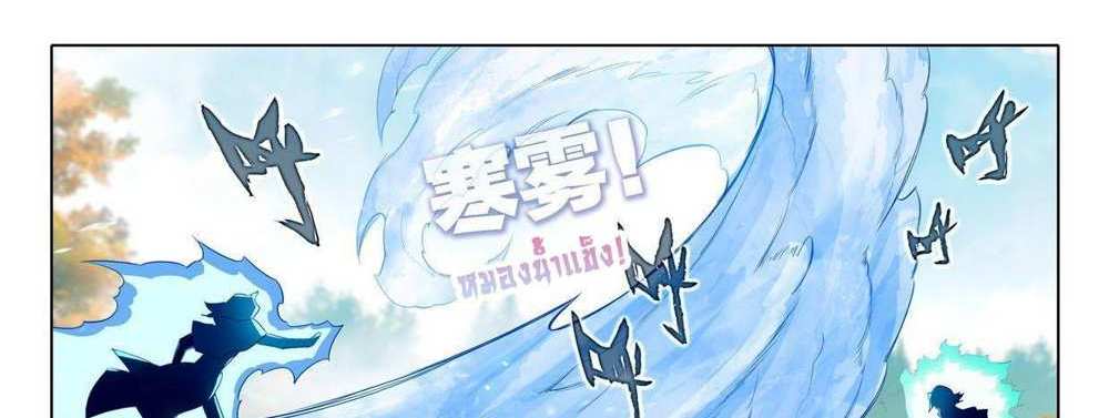 Douluo Dalu 5 – The Rebirth of Tang San แปลไทย