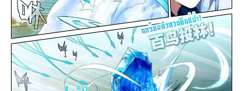 Douluo Dalu 5 – The Rebirth of Tang San แปลไทย