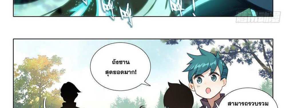 Douluo Dalu 5 – The Rebirth of Tang San แปลไทย