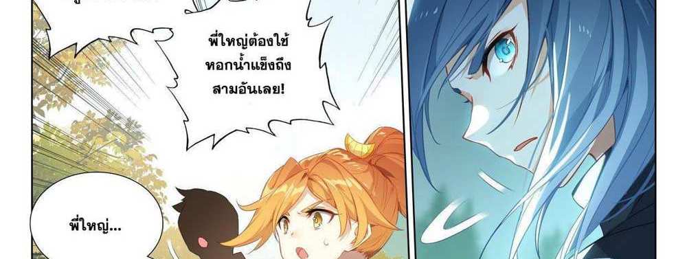 Douluo Dalu 5 – The Rebirth of Tang San แปลไทย
