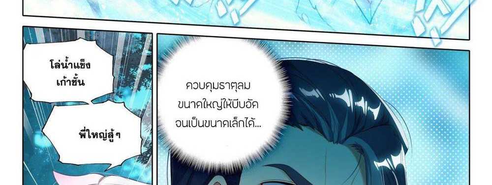 Douluo Dalu 5 – The Rebirth of Tang San แปลไทย