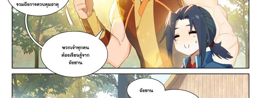 Douluo Dalu 5 – The Rebirth of Tang San แปลไทย