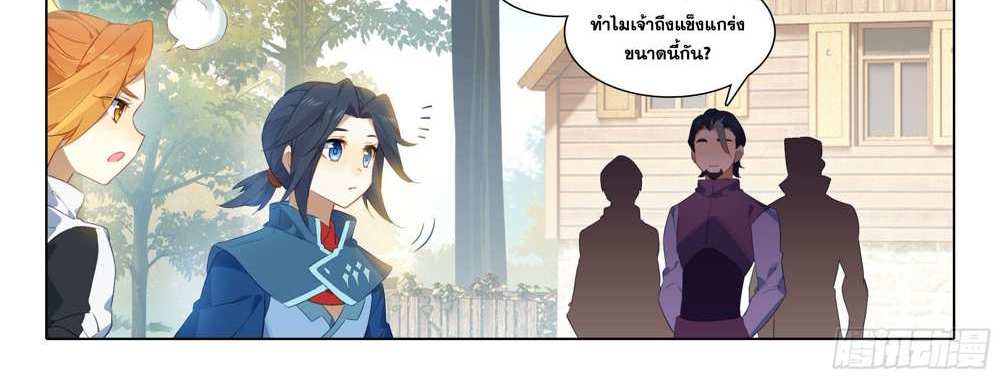 Douluo Dalu 5 – The Rebirth of Tang San แปลไทย