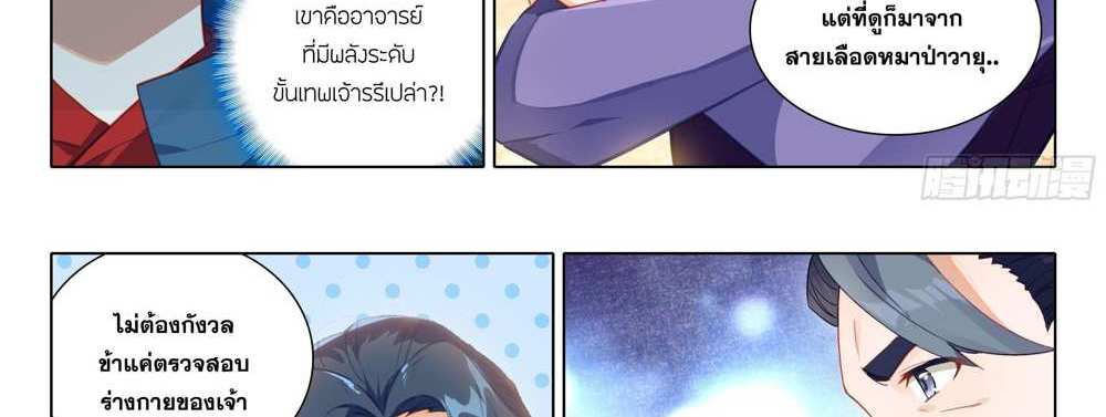 Douluo Dalu 5 – The Rebirth of Tang San แปลไทย