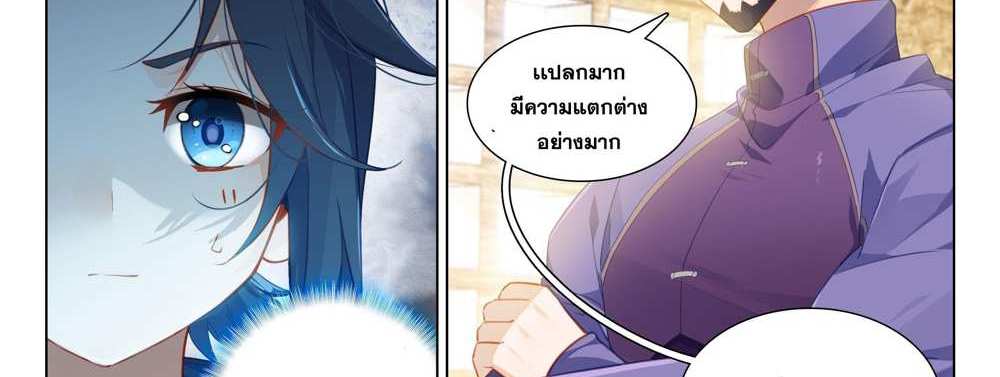 Douluo Dalu 5 – The Rebirth of Tang San แปลไทย